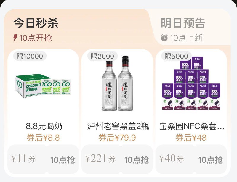 10点  88vip每日领券按需