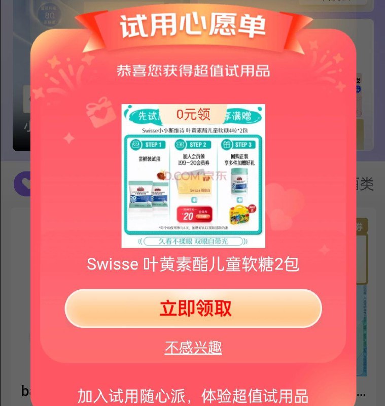 jd搜 试用 试试