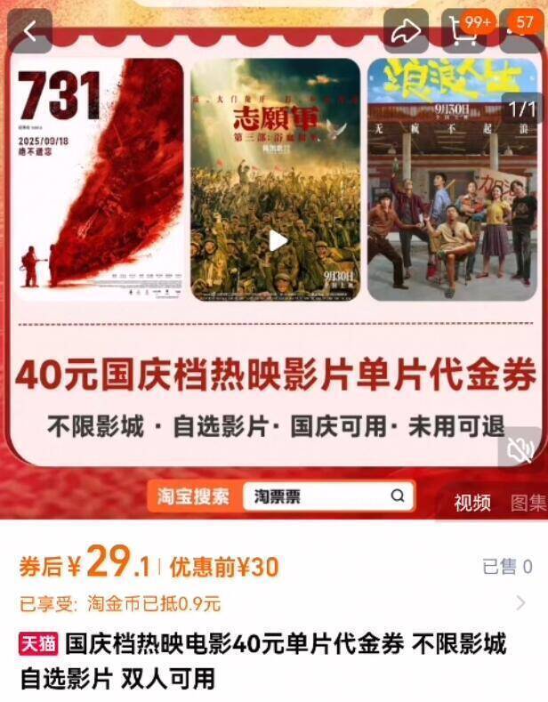 快囤‼国庆档热映电影无奍到手29.1亓！叠0.9淘金币【淘票票】40亓观影代金奍9/3tP94BW84vf// AA11 去闪购-电影票核销，送8亓奶茶奍