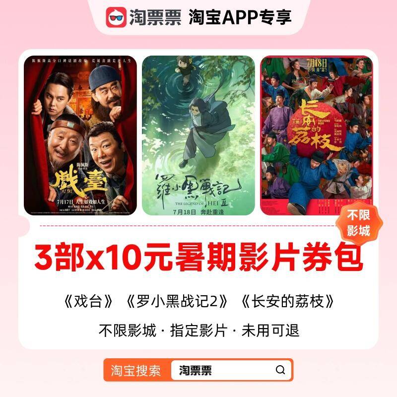 先囤 4.9亓，未用可退陶票票30亓电影圈包9/U5GF4Uit6C0// AA11