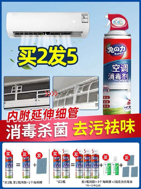 6.8元 空调杀菌消毒剂500ml(hNROXbL5d3m)/