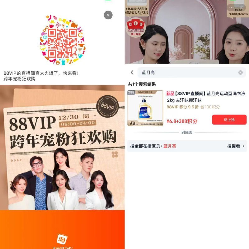 88vip 蓝月亮6.8 388