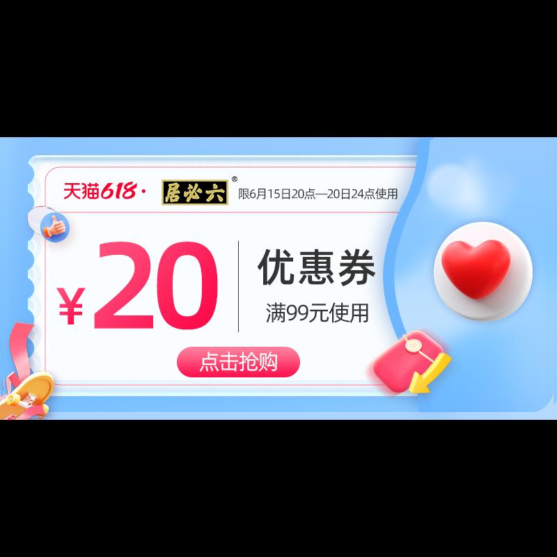 1-六必居99-20/ CZ0001 /)an3ydJggWRS)//---全品券 d.618day.com/618