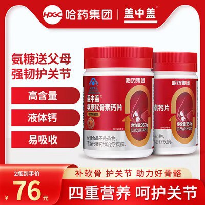 35.83💵 哈药新盖中盖氨糖软骨素+钙镁dk组合3)rA2SdH580Sg)/:// MF3084