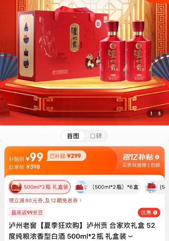 百亿补贴99亓包邮泸州老窖泸州贡2瓶礼盒装