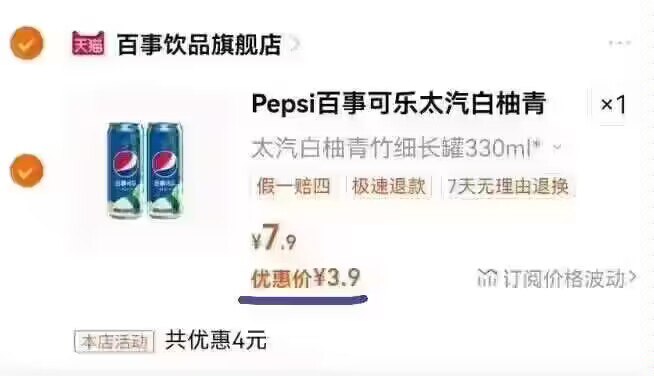 3.9亓速度❗又有了冲冲冲百事可乐白柚青竹330ml*2)fhzTdyuRtU6)/ CZ11//