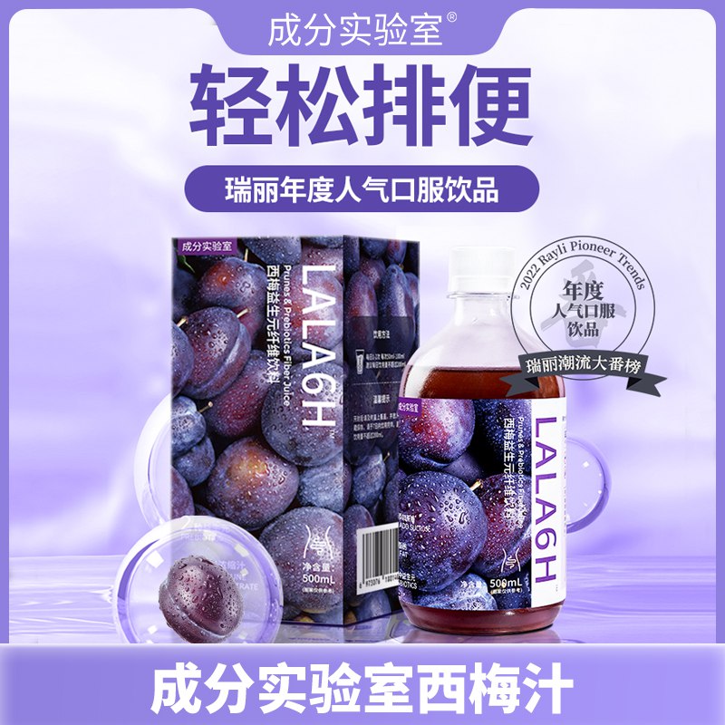 0点开始  39元成分实验室旗舰店西梅汁益生元原浆纤维饮500ml(aRa32rdn2Ij)/