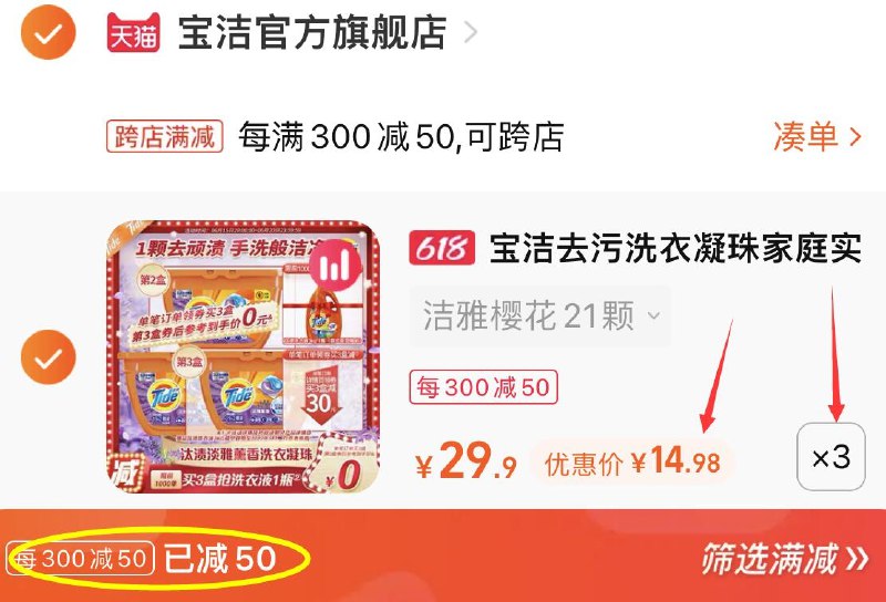 2.凑单商品 也加购物车1件(sve82MP6fCk)/  把两个商品一起【提交付款】然后单独把凑单商品【退款】洗衣凝珠共3盒63颗 44.7￥