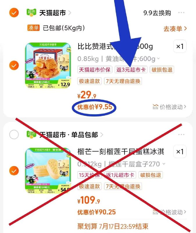 面包神价 一箱实附9.5💵送3猫超卡 相当于6.5💵到手一斤多还是夹心 早餐零食必备3. 凑单加购物车1件)1VdndthlLhH)/ CA17 两个东西一起【先付款】然后单独把凑单【退款】