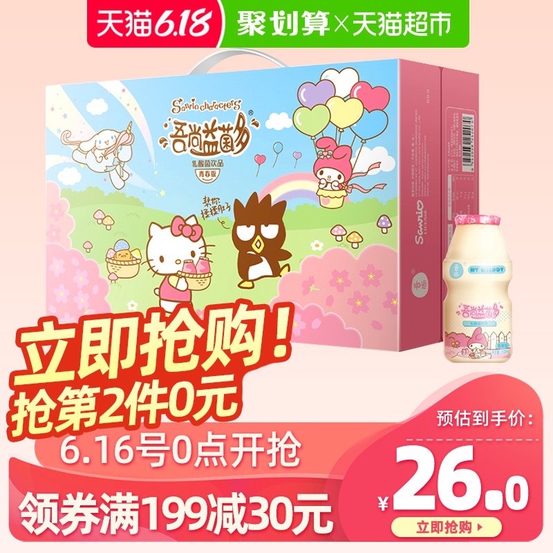 以下组合叠加299-50券，88vip 113.86亓1、拍1件   吾尚hellokitty乳酸菌100ml 24瓶    (J9eq1ux3RIu)  ----------领取超紅/京享紅包更便宜：搜索：