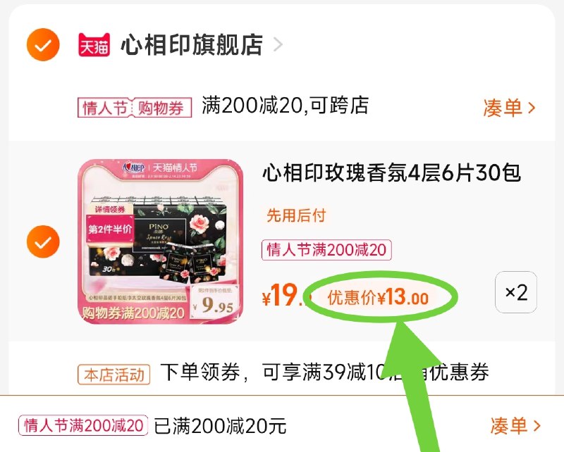 2.凑单商品 也加购物车1件(dWSu2WBEO1h)/ 两个商品一起【提交付款】然后再单独把【凑单退款】心相印品诺手帕纸 到手26元
