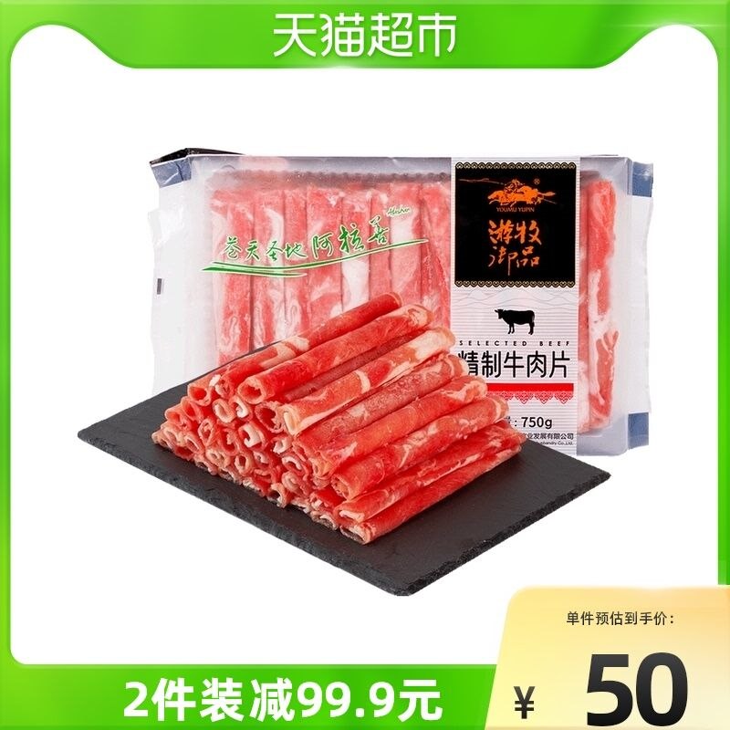 140-10券后 拍2件69.9元88VIP会员 拍下到手66.4元游牧御品肥牛肉卷750g*2件(3dWA2VPaSUN)/