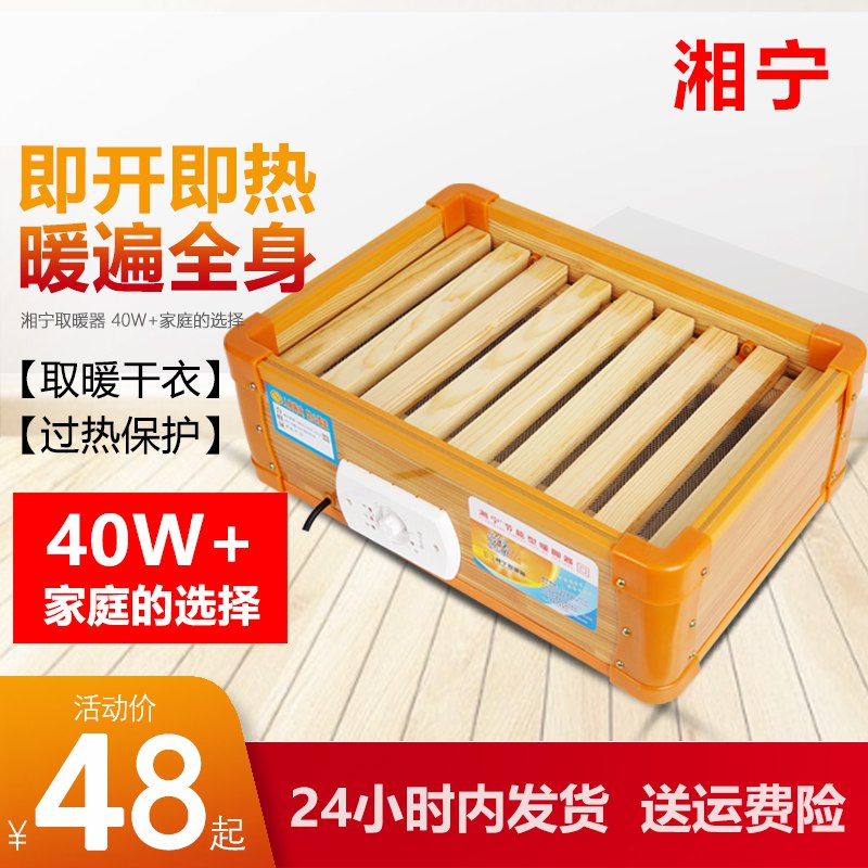 0点后下单   28元湘宁家用实木取暖器(jNA6cmck8fZ)/