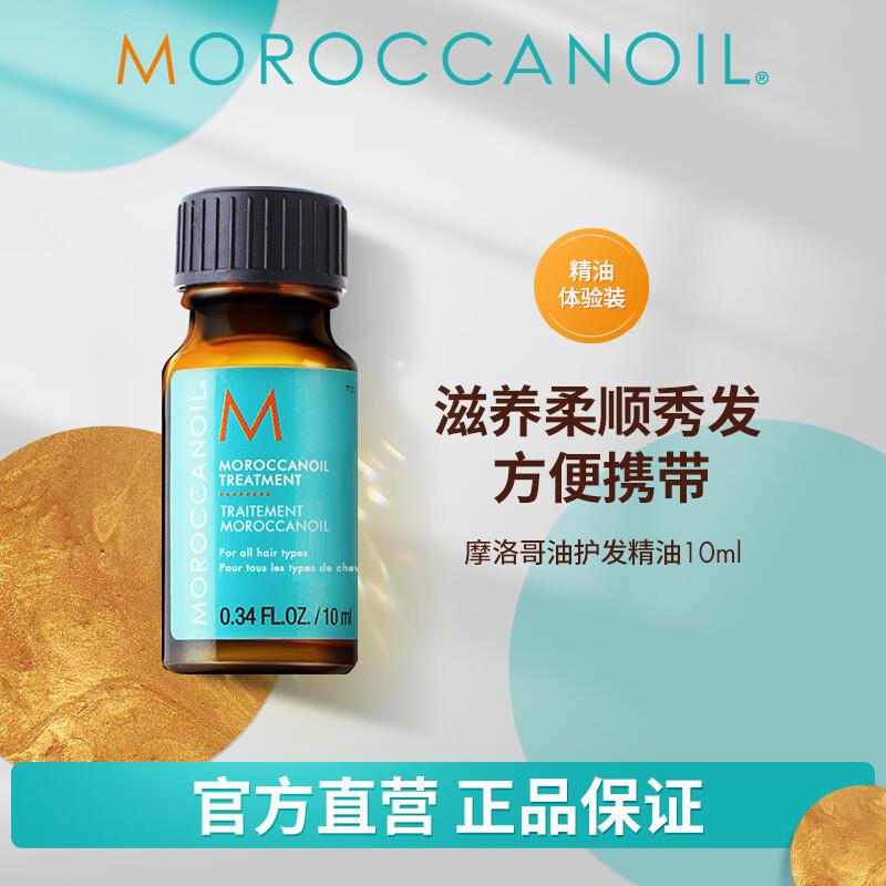 如领到20补贴奍摩洛哥油 经典护发精油10ml，8.4亓
