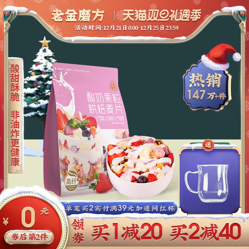 0点开始 拍下14.9元老金磨坊酸奶果粒麦片(gL72cJIpl5U)/