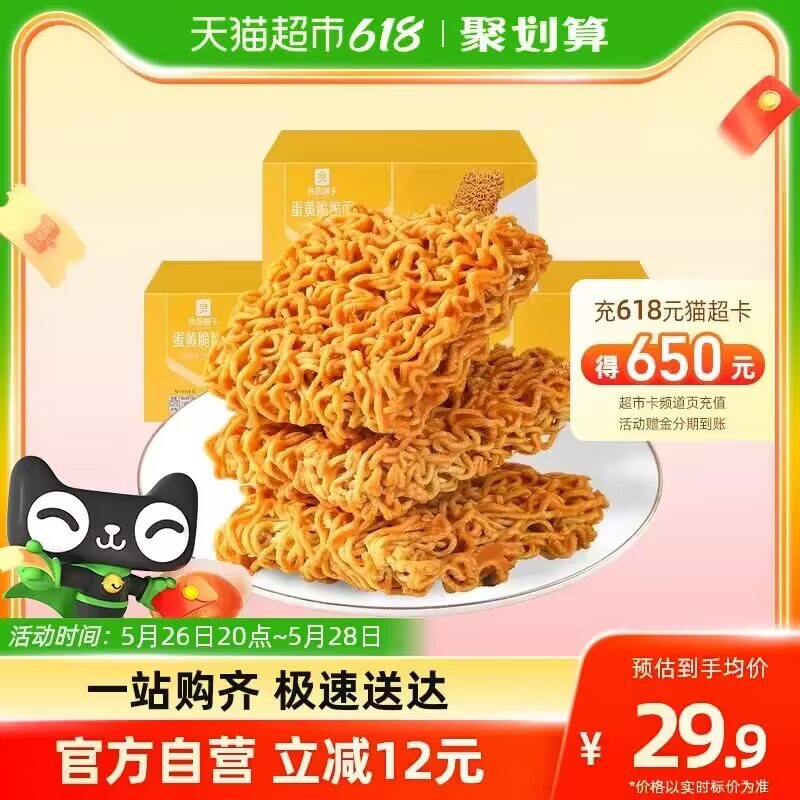 19.9💵【天猫超市包邮】良品铺子脆脆面250g*3盒)FJ7udLnw66P)/ CZ11//