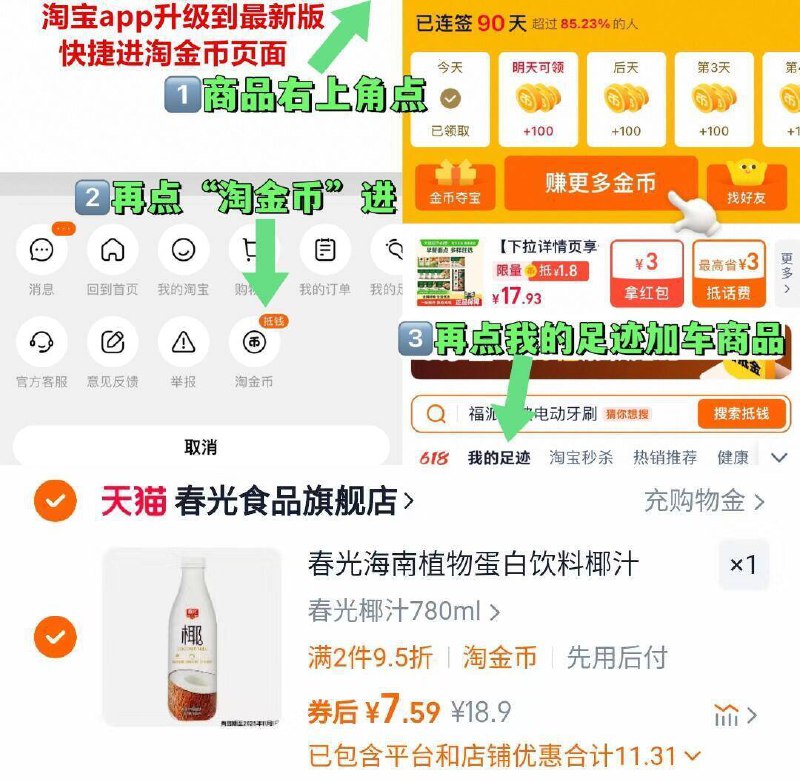 7.5亓✨比超市小瓶的还便宜春光海南特产生榨椰汁780ml-①点啇品右上角...进“淘淦币”②再点“我的足迹”加车拍9/HHOT4WqoQsc// AA11