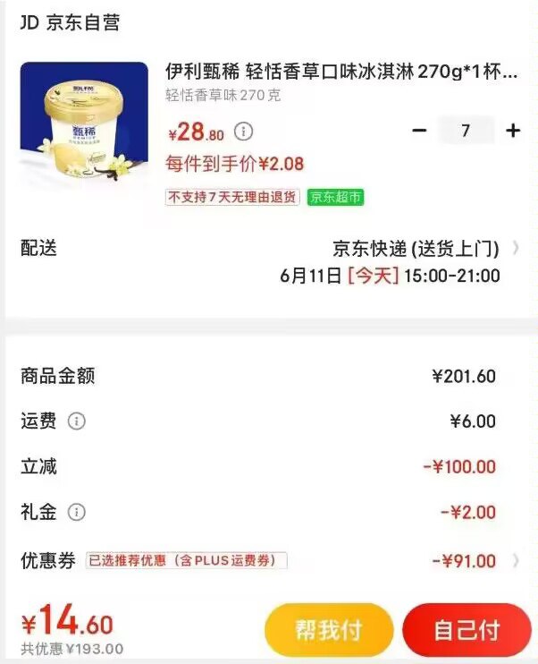 用首页分享领的99-45 拍7件叠加200-20 14.6