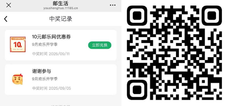 v扫丨邮生活 玩游戏试试抽亲测中了10券 赶紧速度去哈