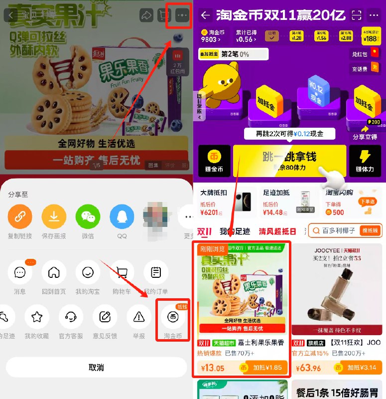 1嘉士利夹心饼干680g💰13需叠加淘金币，价格才成立-商品右上角3个点，选淘金币再选 我的足迹-找到商品拍下