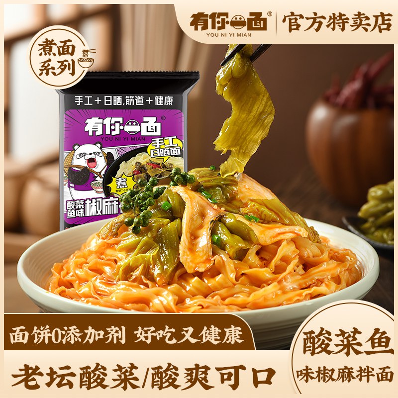 1.领券加购物车1件【有你一面家里面专卖店】纯手工多口味拌面组合*4袋(bVqg2Hg5uZ1)/