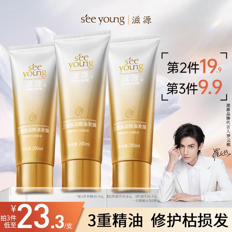 滋源发膜护发素 拍3件9.7亓/ CZ2434 /VZksWAWGVaP//:/ CZ00