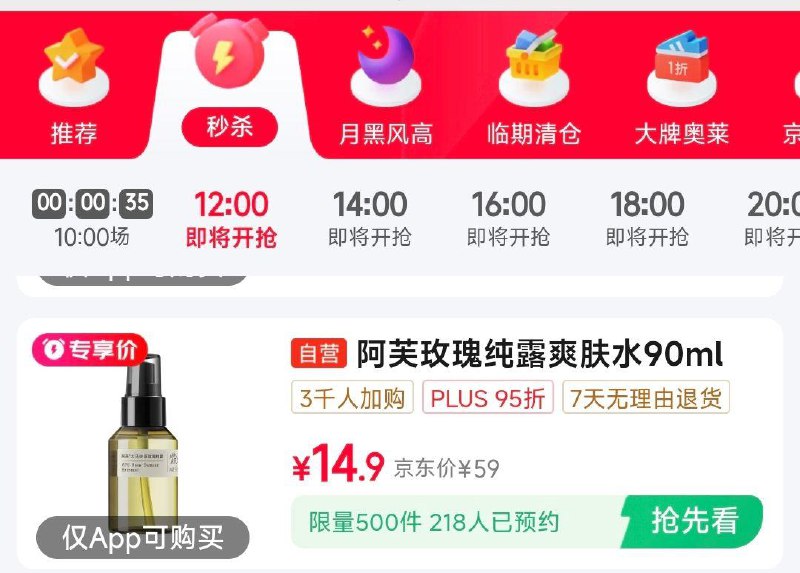 12点 眇殺会场 翻到产品加购