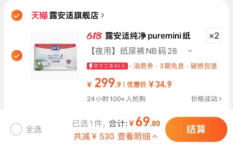 2件 拍下69.8亓 赠15片试用装最多到手71片 折0.98亓/片露安适纯净纸尿裤/拉拉裤2包/ CZ6495 /zkQtWDwGL4L//:/ CZ00------𝙅𝘿  超级红包u.jd.com/ksO3wQA