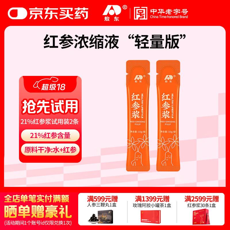 1元 敖东红参浆人参饮浓缩液2条*10g