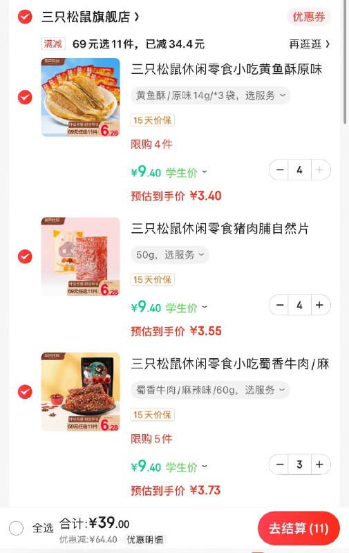 先领2张券