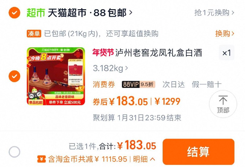 1.收藏-桃金币频道搜加购抵6亓桃金币 vip拍下183亓泸州老窖定制龙凤礼盒500ml*2瓶/ CZ4837 9/xaIUeYYntns//://