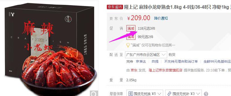 小神价~！【京东】隆上记 麻辣小龙虾熟食1.8kg 4-6钱/36-48只 净虾1kg *3件 118元包邮