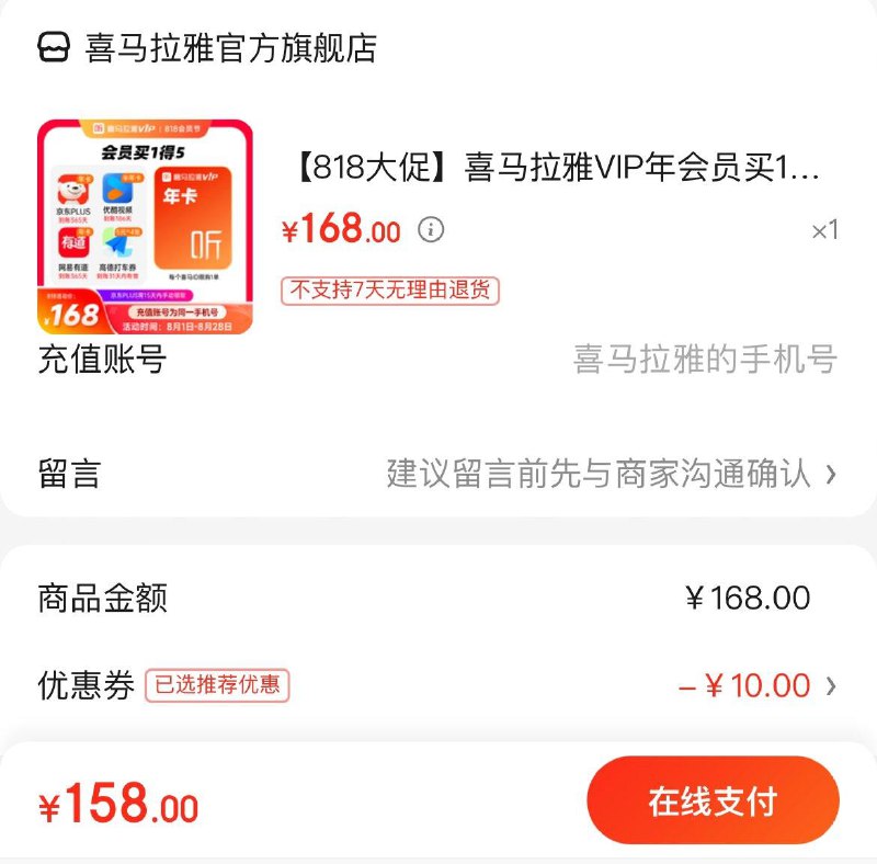158亓  喜马拉雅VIP年会员送plus年卡 网易有道年卡优酷会员半年卡 高德打车券
