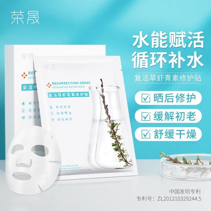2件 拍2件29.9元 共10片荣晟复活草虾青素面膜共10片￥gEJr2SbiL6C￥/ 这个也是一线医美院线级大牌医用面膜无防腐剂添加 0刺激敏感肌随便用 有需可以屯一波