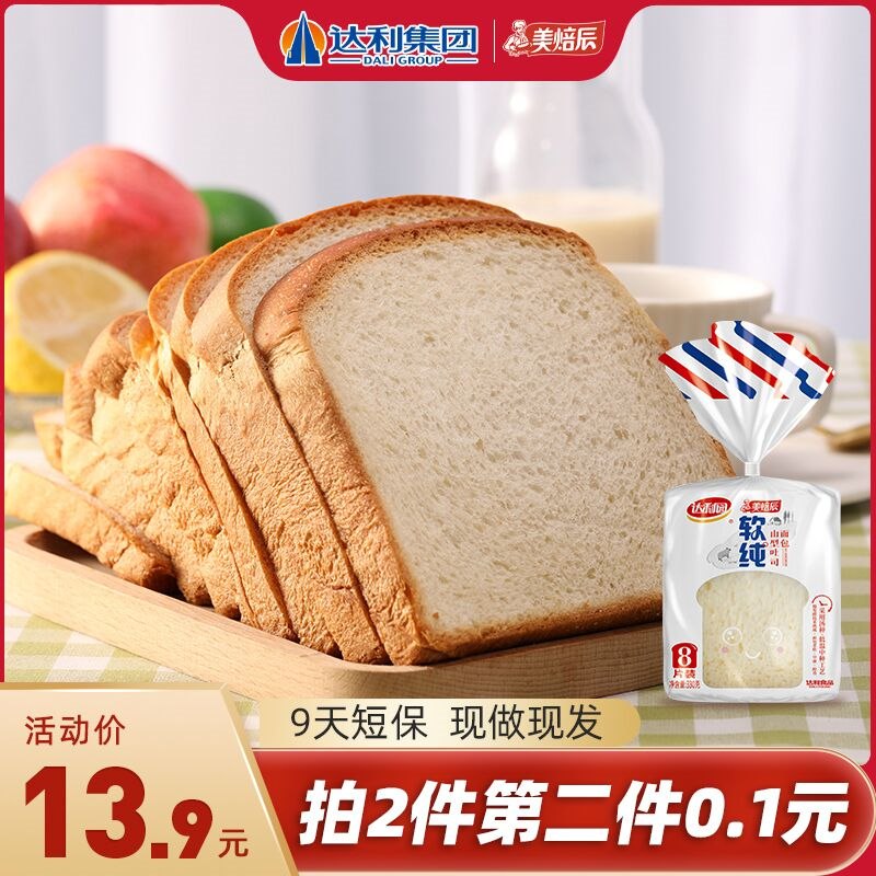 3件 拍3件13.9元达利园旗舰店 新鲜短保现做美焙辰纯切吐司切片面包990g(F7dT2V32uLs)/