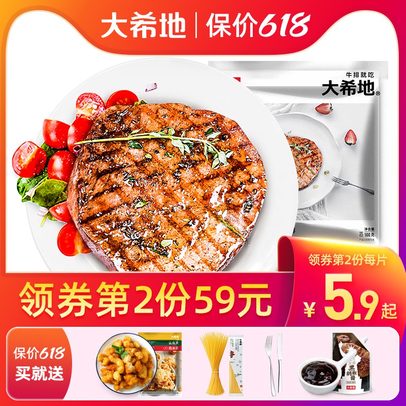 79元 大希地旗舰店小开心黑椒菲力牛排100g*10片下单即送鸡米花意面酱包和刀叉(NkUH2N0JiJT)/