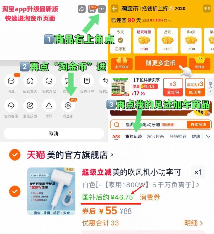 部分地区有国补，46亓✨【美的】吹风机负离子护发可折叠 贈风嘴 风力嘎嘎强-①点啇品右上角进“淘淦币”②再点“我的足迹”加车拍9/A0Nt43Tyeee// AA11