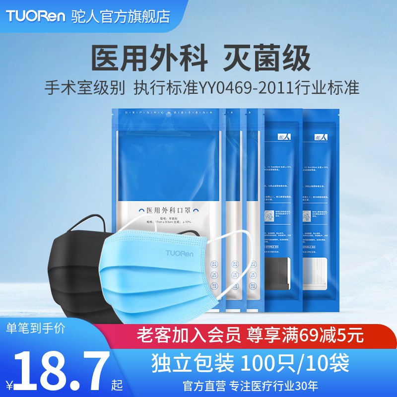 1.领券 加购物车1件【驼人医疗器械旗舰店】医用外科口罩一次性100只(FwpE2EmnwBs)/口罩好价！可以囤些！