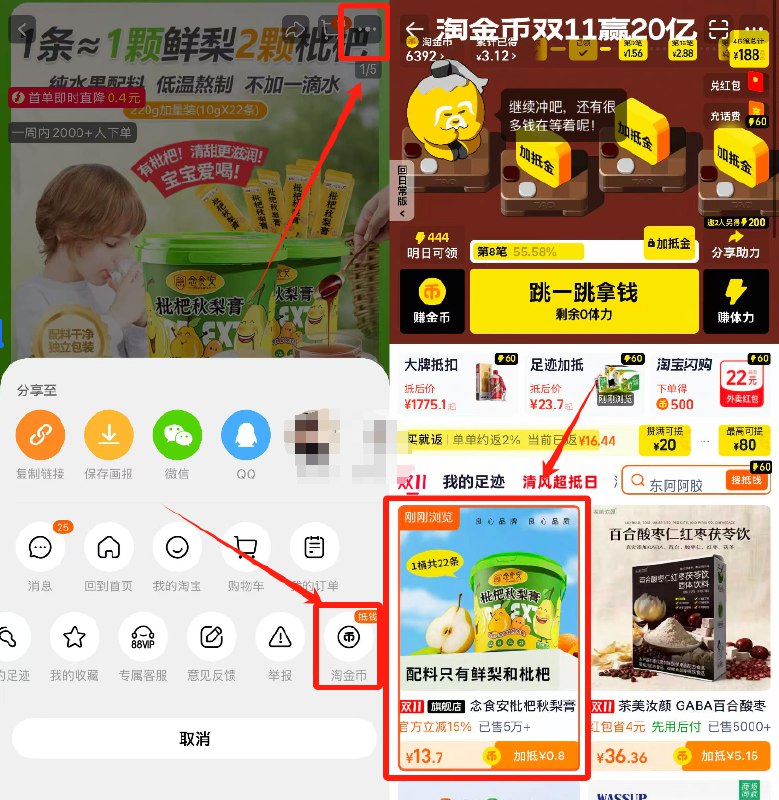 1念食安枇杷秋梨膏220g💰13.7叠0.4首単+淘金币，折0.65/条-商品右上角3个点，选淘金币再选 我的足迹-找到商品拍下