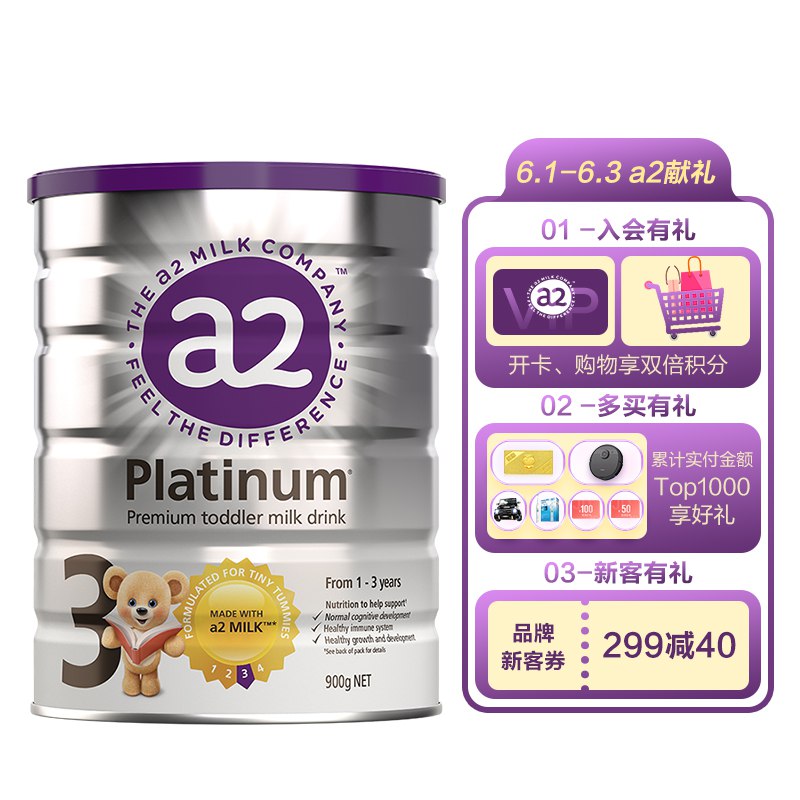 【京东自营】新西兰进口 a2 白金版 幼儿配方奶粉 3段 900g/罐