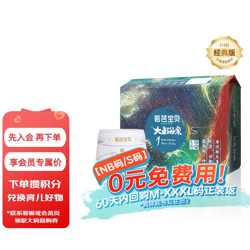 9💰‼️碧芭宝贝纸尿裤30片1️⃣拿奍中心领20-20卷