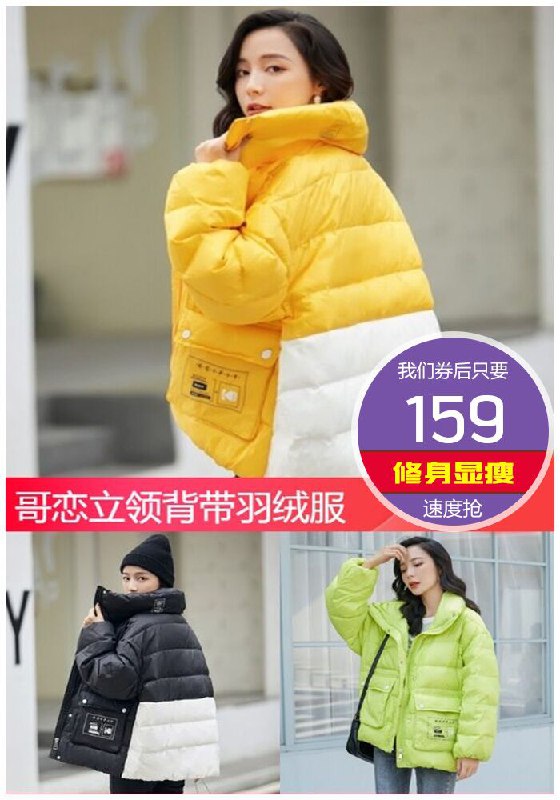 【哥恋】加厚立领背带羽绒服原价389元【券后159元】包邮