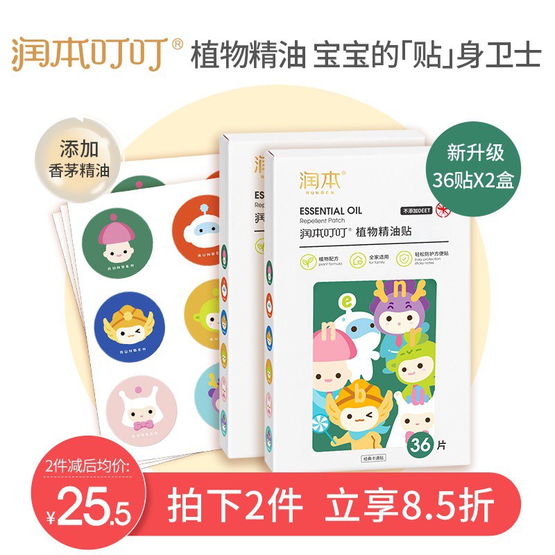 9.9￥润本&小刘鸭联名婴儿卡通防蚊贴驱蚊贴官旗活动！大盒装36贴！单贴8小时候长效防蚊！(zDr92MDu1sW)  :/