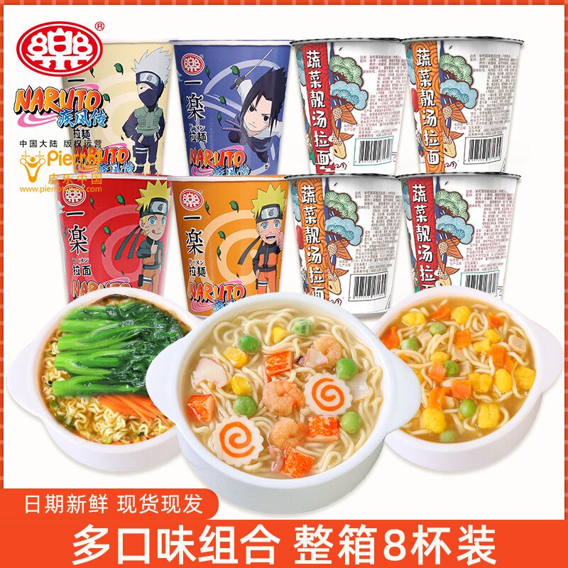 19.9元 口乐旗舰店一乐多味火影忍者杯面8杯(riZgXoMeZWv)/
