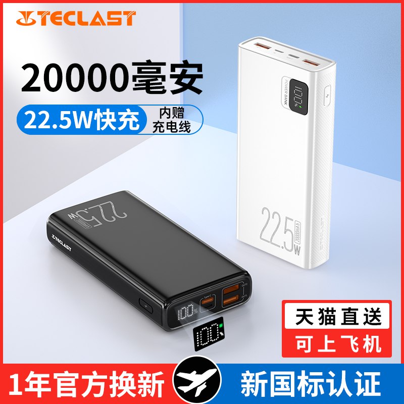 49元 teclast台电旗舰店20000毫安快充充电宝(ZLyL2WAyJtG)/