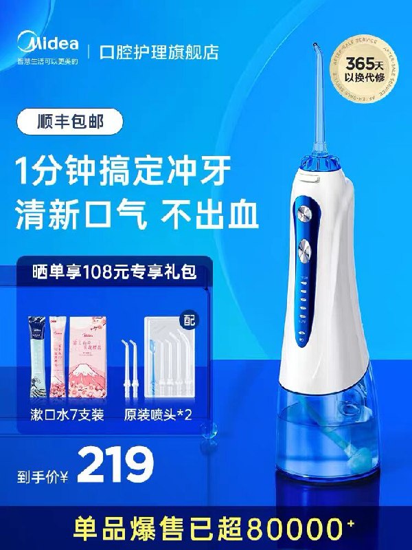 199元 美的口腔护理旗舰店美的小蓝鲸便携电动冲牙器(fZUPX3qPXTU)/