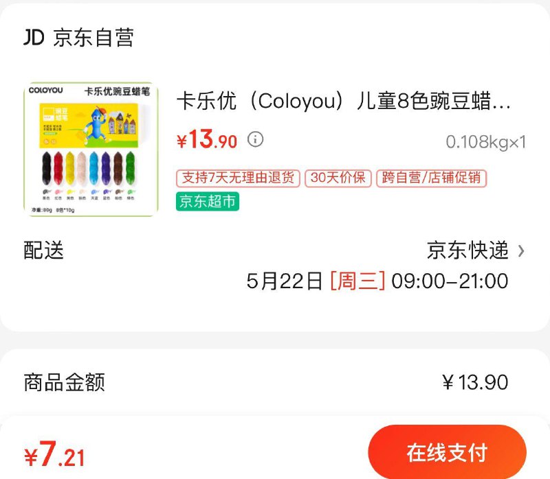 卡乐优8色豌豆蜡笔  7.9亓