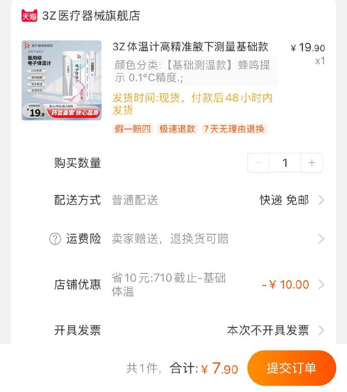 9.9亓  高精准电子温度计/ CZ3457 /)ofWhdHrR0uV)//如有首单到手更低/