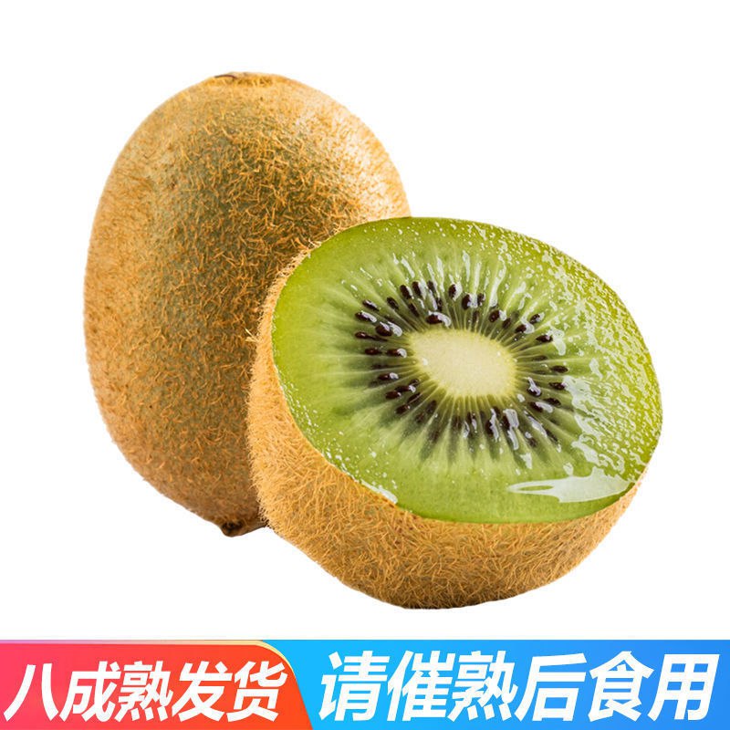 【请催熟后食用】绿心猕猴桃奇异果新鲜水果2斤装(单果80g起)，1.9元