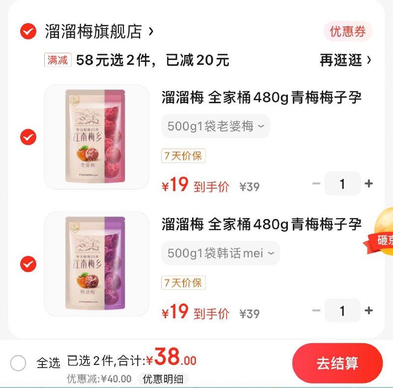 领2张券